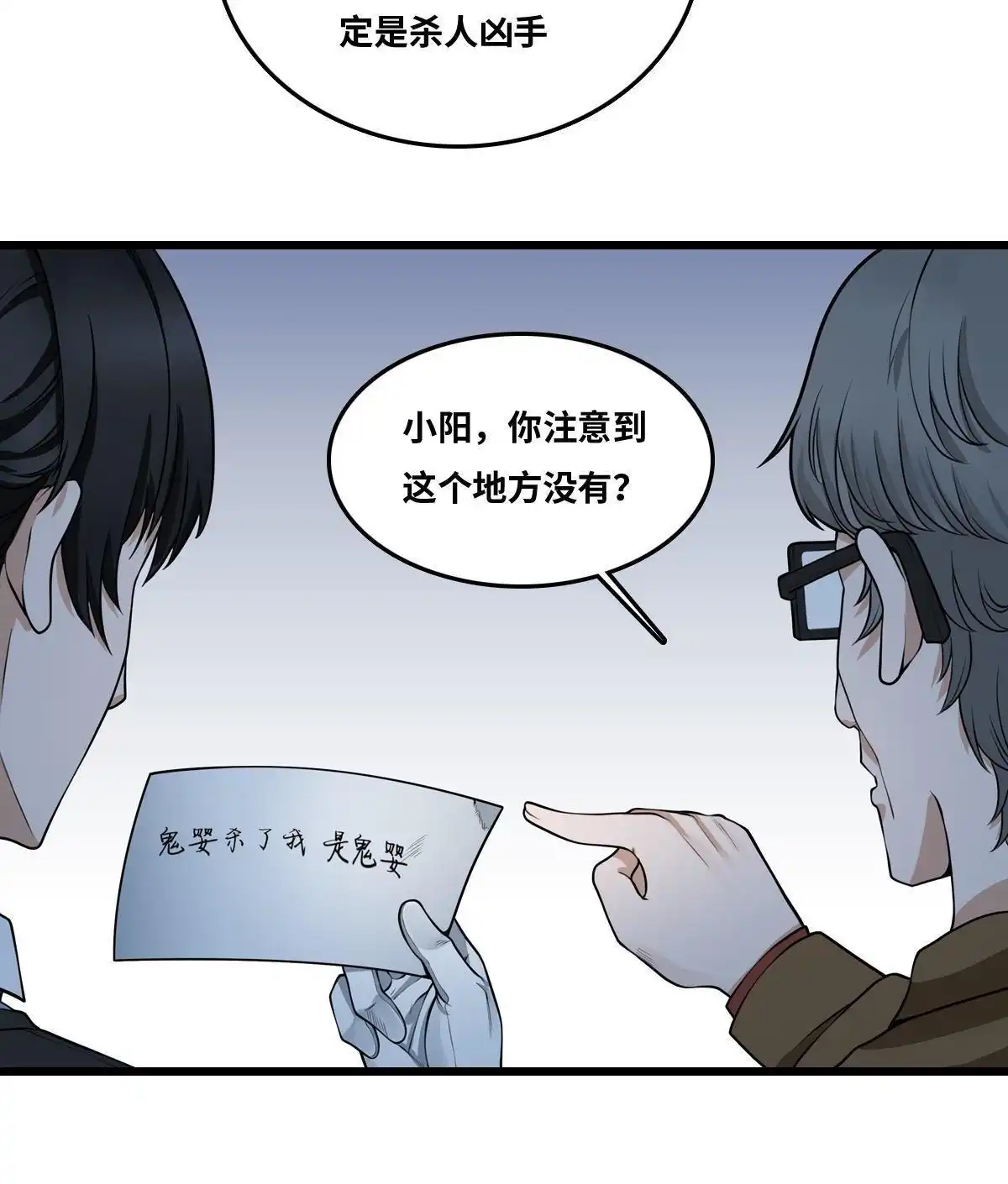 《最后一个仵作》第17回 最后一个仵作 第16页
