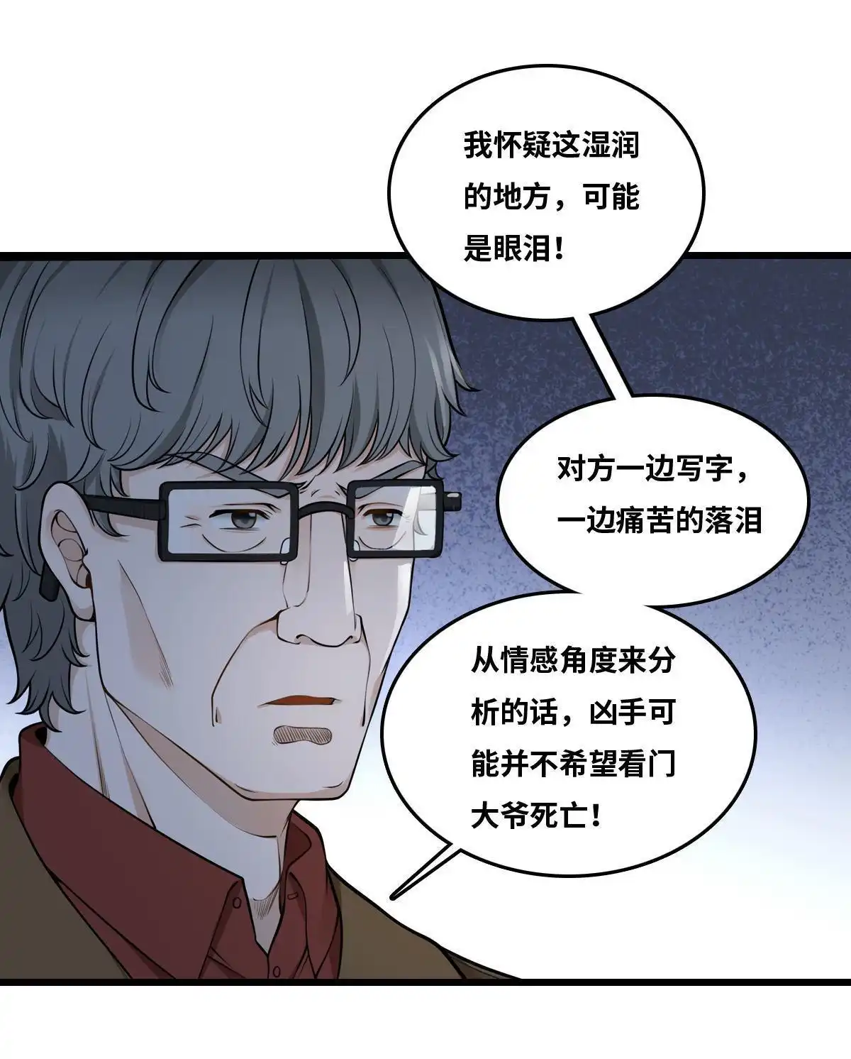 《最后一个仵作》第17回 最后一个仵作 第18页