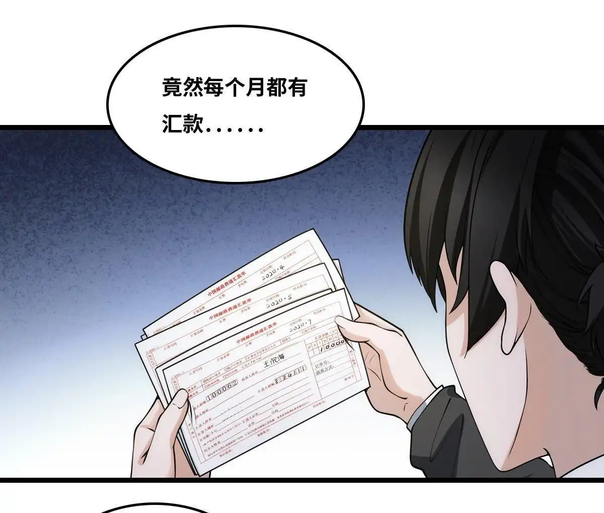 《最后一个仵作》第17回 最后一个仵作 第55页
