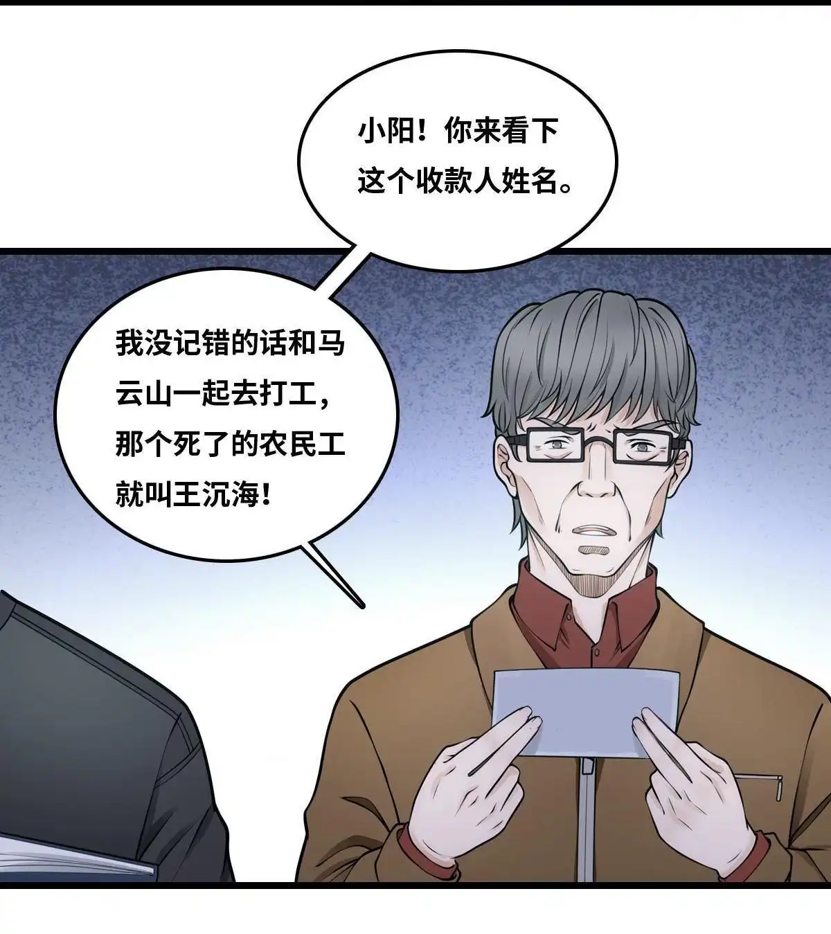 《最后一个仵作》第17回 最后一个仵作 第51页