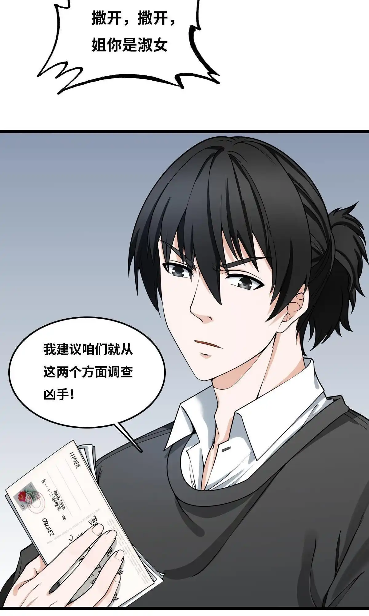 《最后一个仵作》第17回 最后一个仵作 第58页
