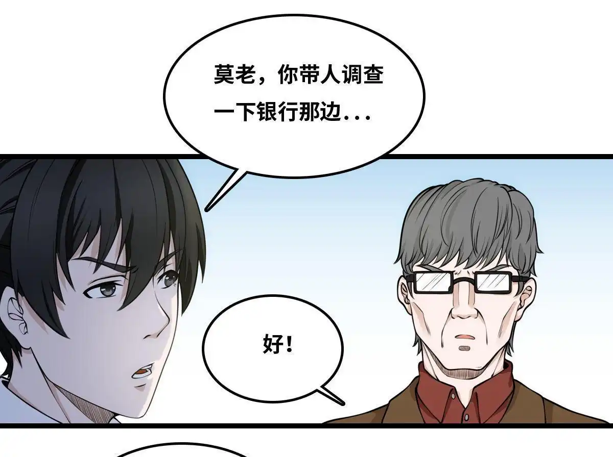 《最后一个仵作》第17回 最后一个仵作 第59页