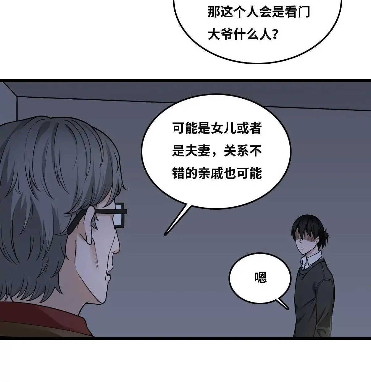 《最后一个仵作》第17回 最后一个仵作 第40页
