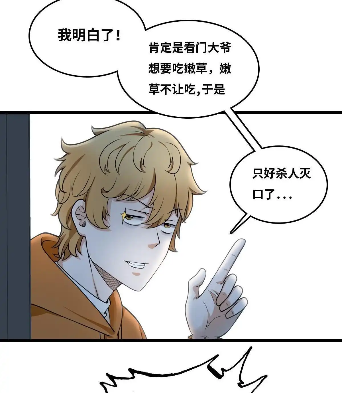 《最后一个仵作》第17回 最后一个仵作 第56页
