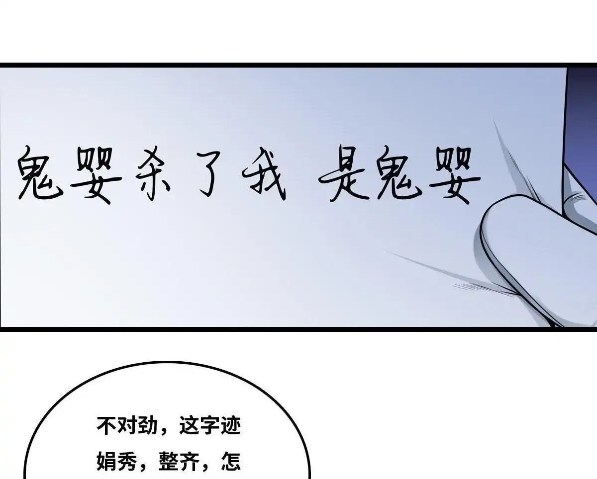 《最后一个仵作》第17回 最后一个仵作 第14页