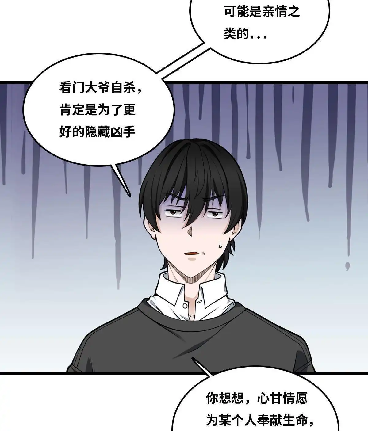 《最后一个仵作》第17回 最后一个仵作 第39页