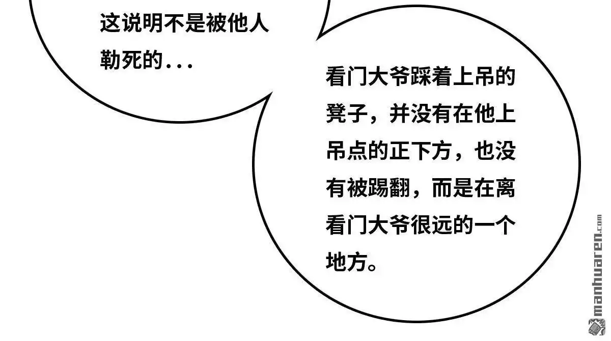 《最后一个仵作》第17回 最后一个仵作 第26页