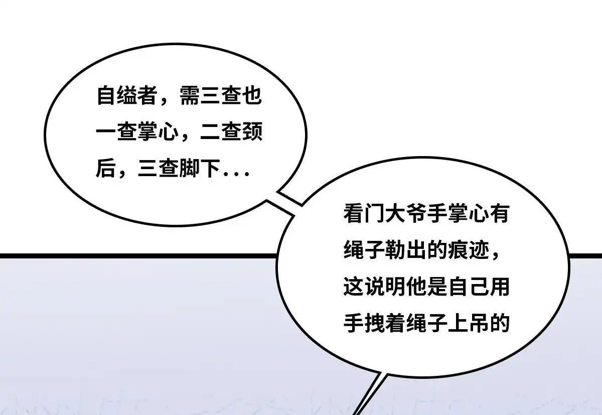 《最后一个仵作》第17回 最后一个仵作 第24页