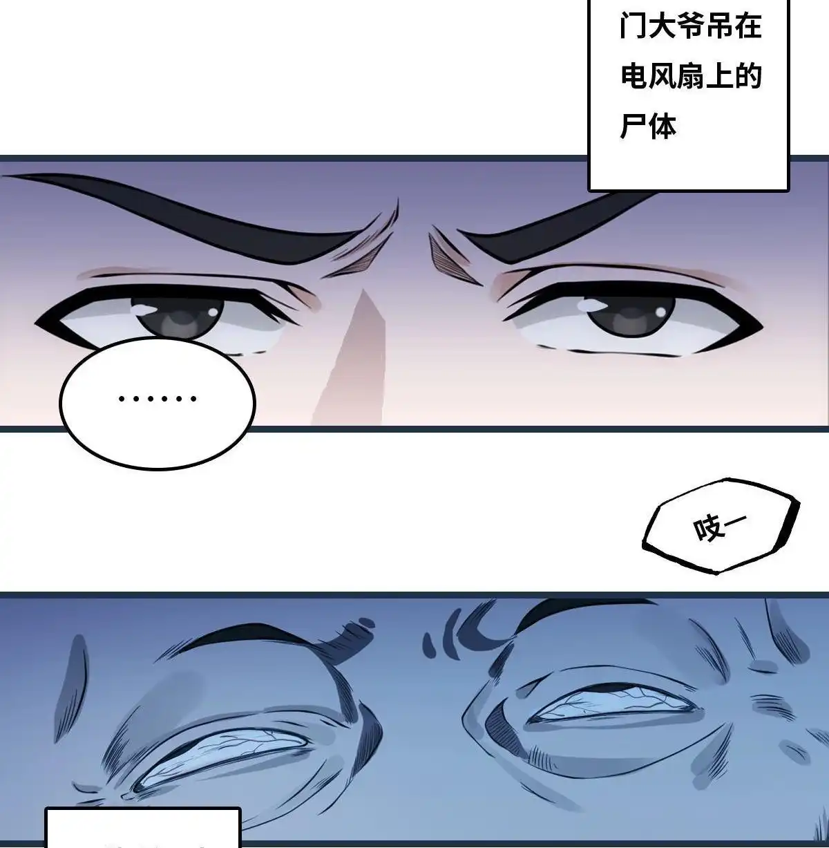《最后一个仵作》第17回 最后一个仵作 第8页
