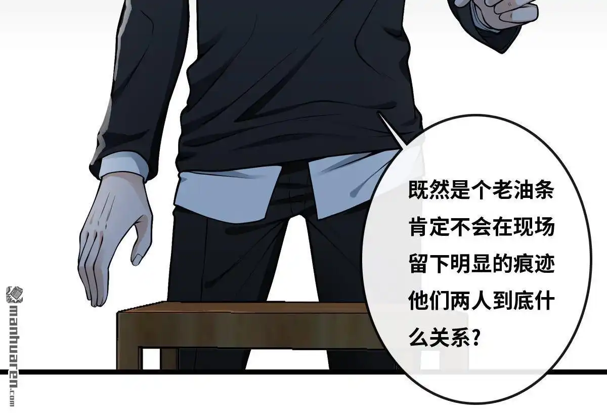 《最后一个仵作》第17回 最后一个仵作 第37页