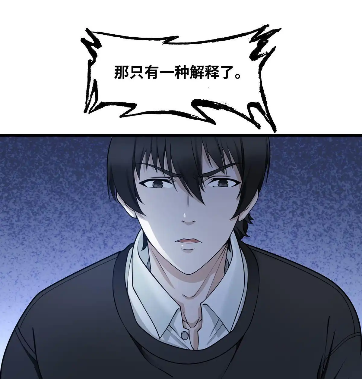 《最后一个仵作》第17回 最后一个仵作 第27页