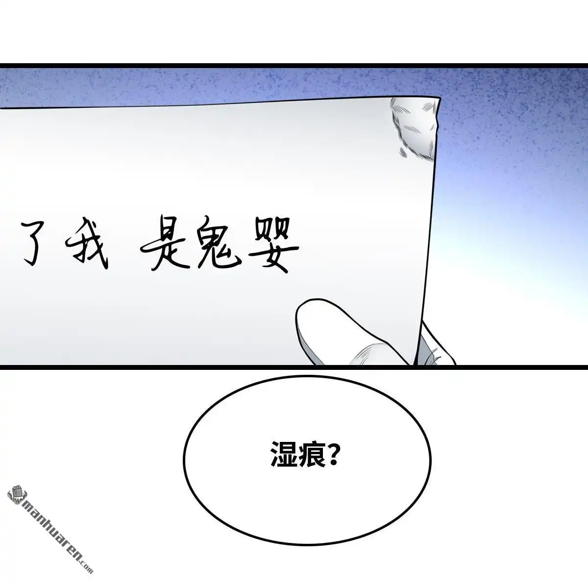 《最后一个仵作》第17回 最后一个仵作 第17页