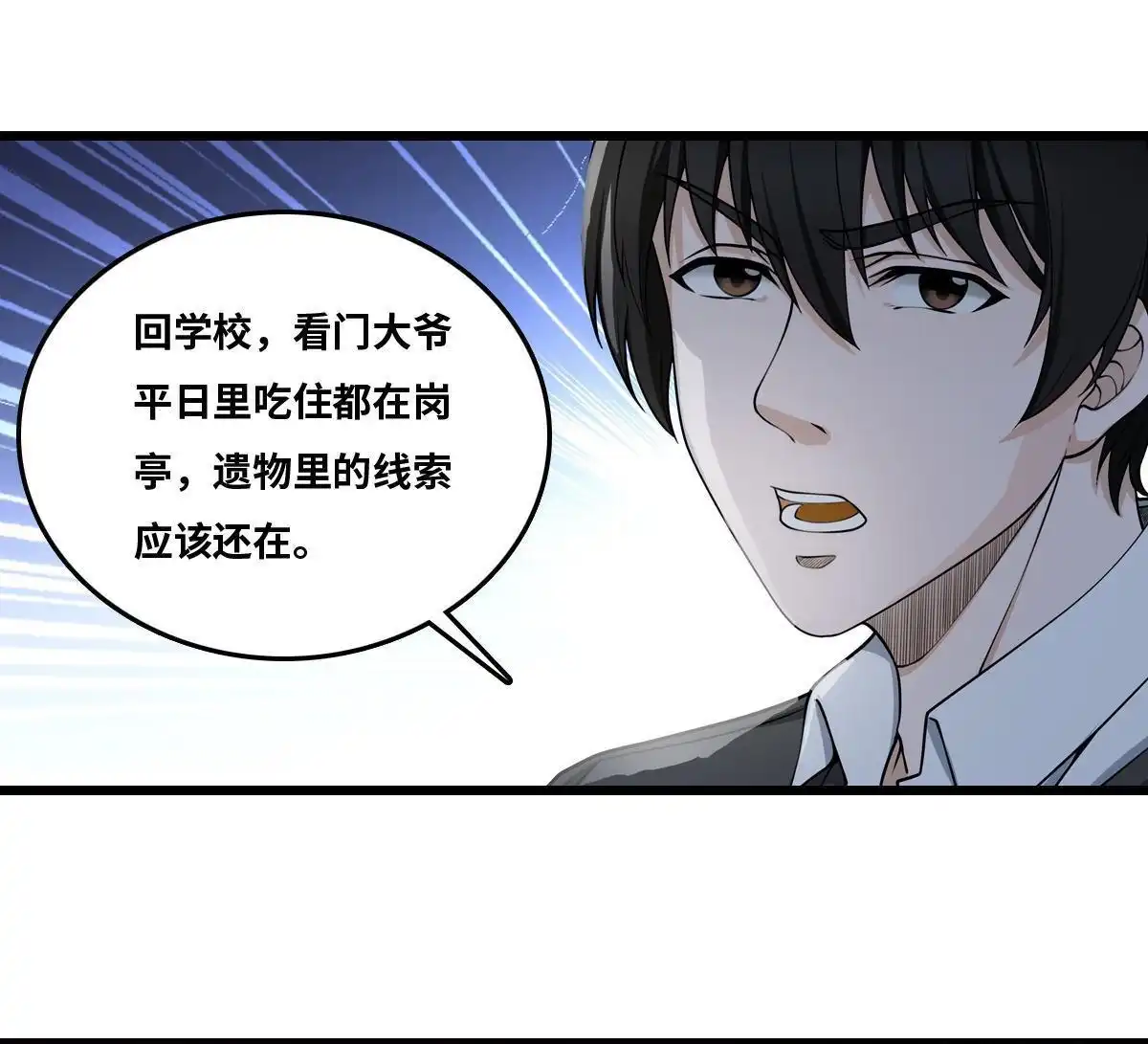 《最后一个仵作》第17回 最后一个仵作 第41页