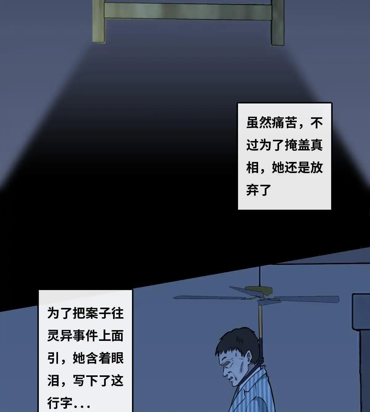 《最后一个仵作》第17回 最后一个仵作 第34页