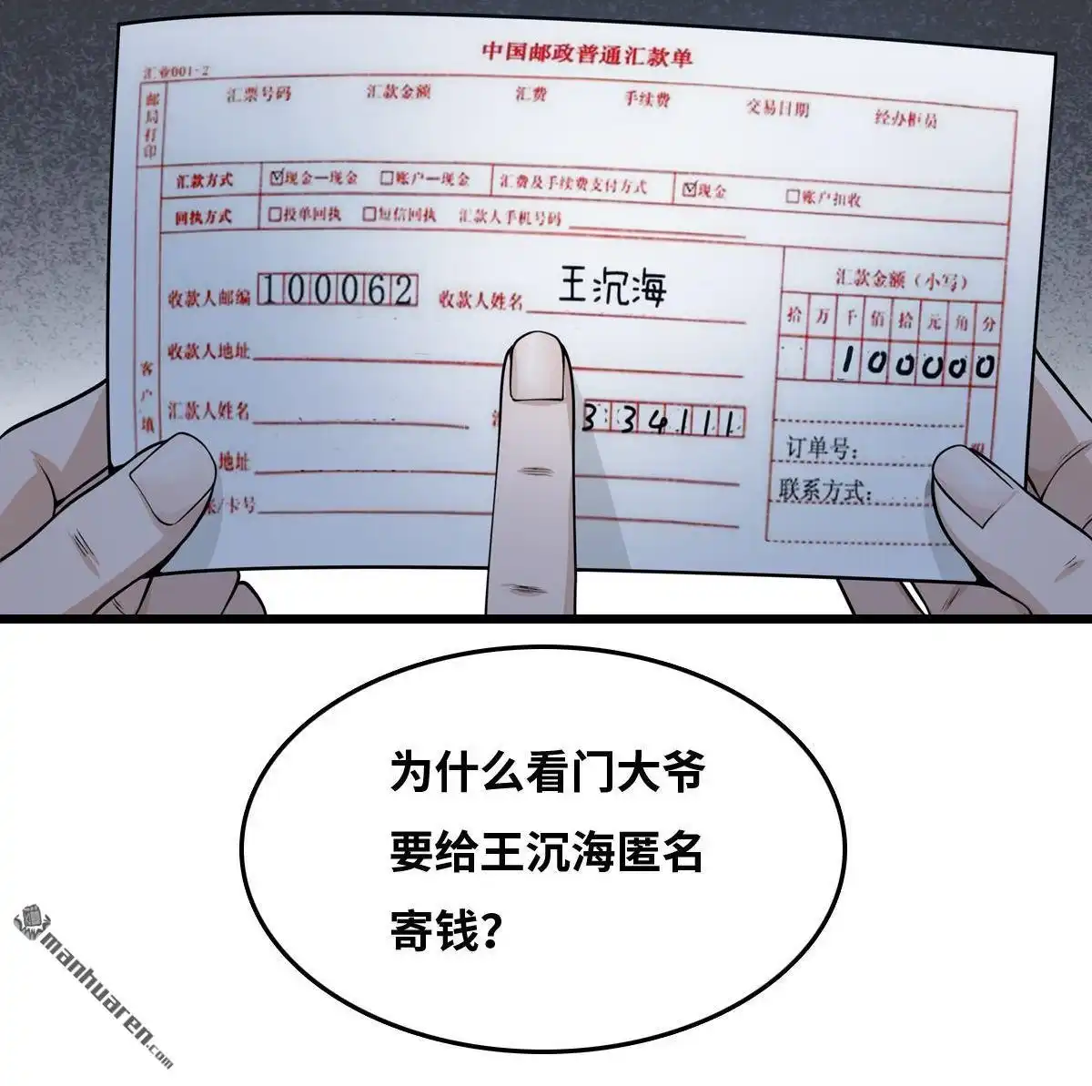 《最后一个仵作》第17回 最后一个仵作 第53页