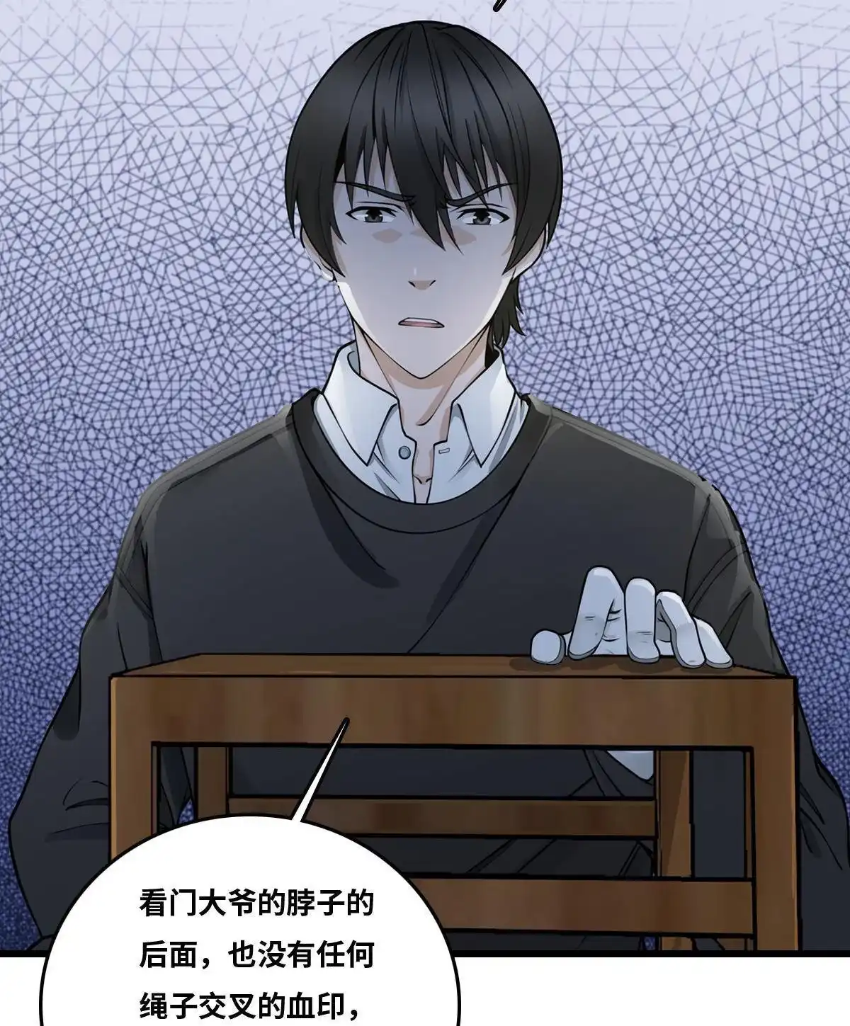 《最后一个仵作》第17回 最后一个仵作 第25页