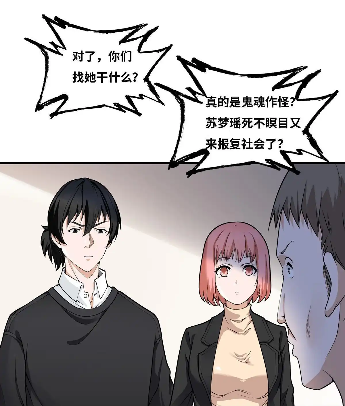 《最后一个仵作》第18回 最后一个仵作 第11页