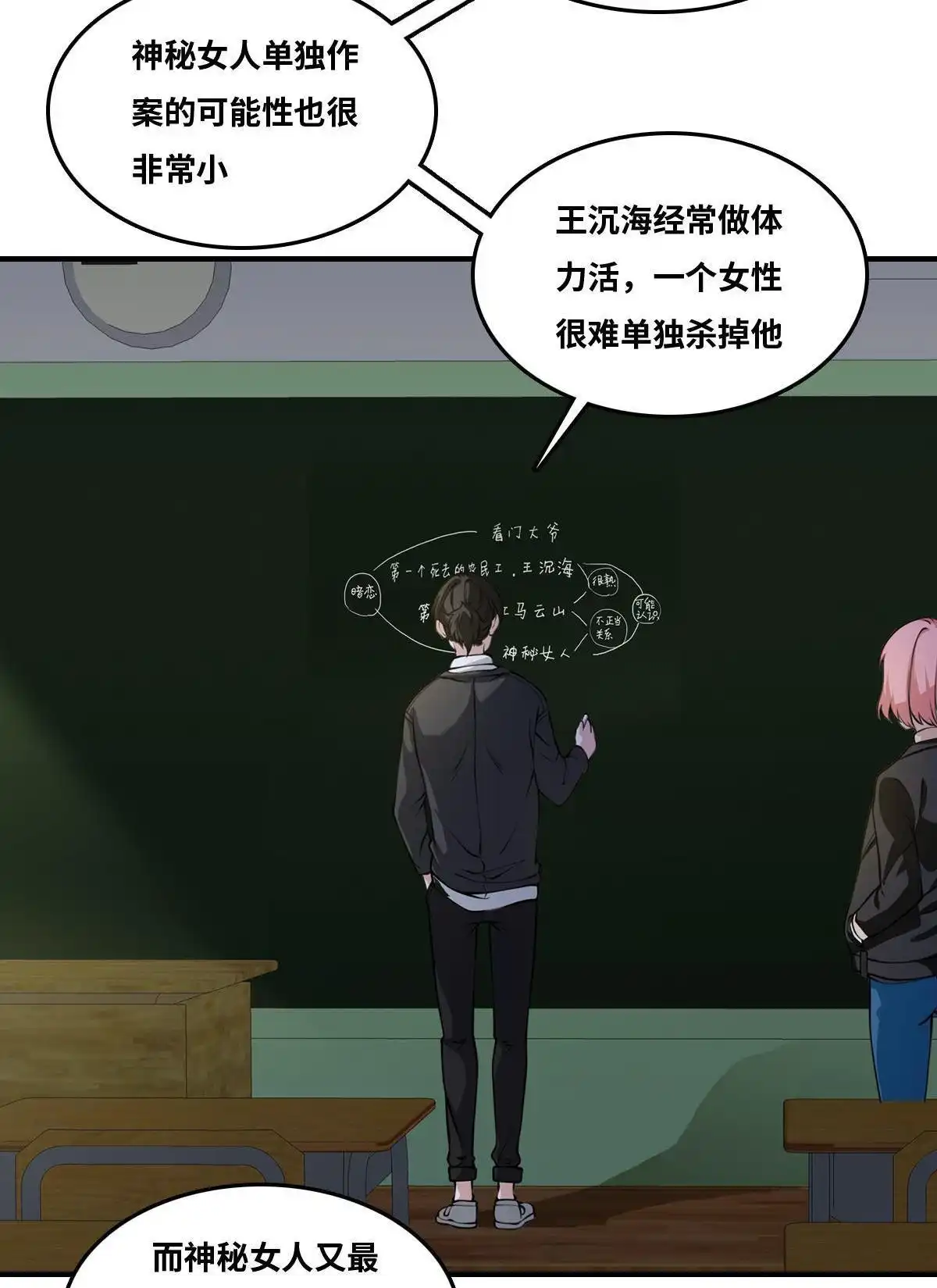 《最后一个仵作》第18回 最后一个仵作 第23页