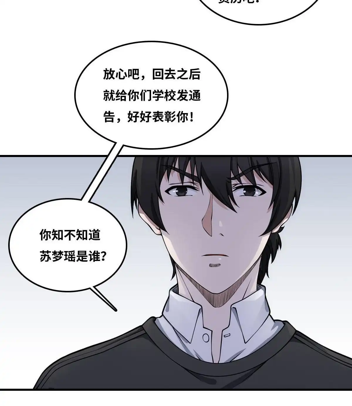 《最后一个仵作》第18回 最后一个仵作 第7页