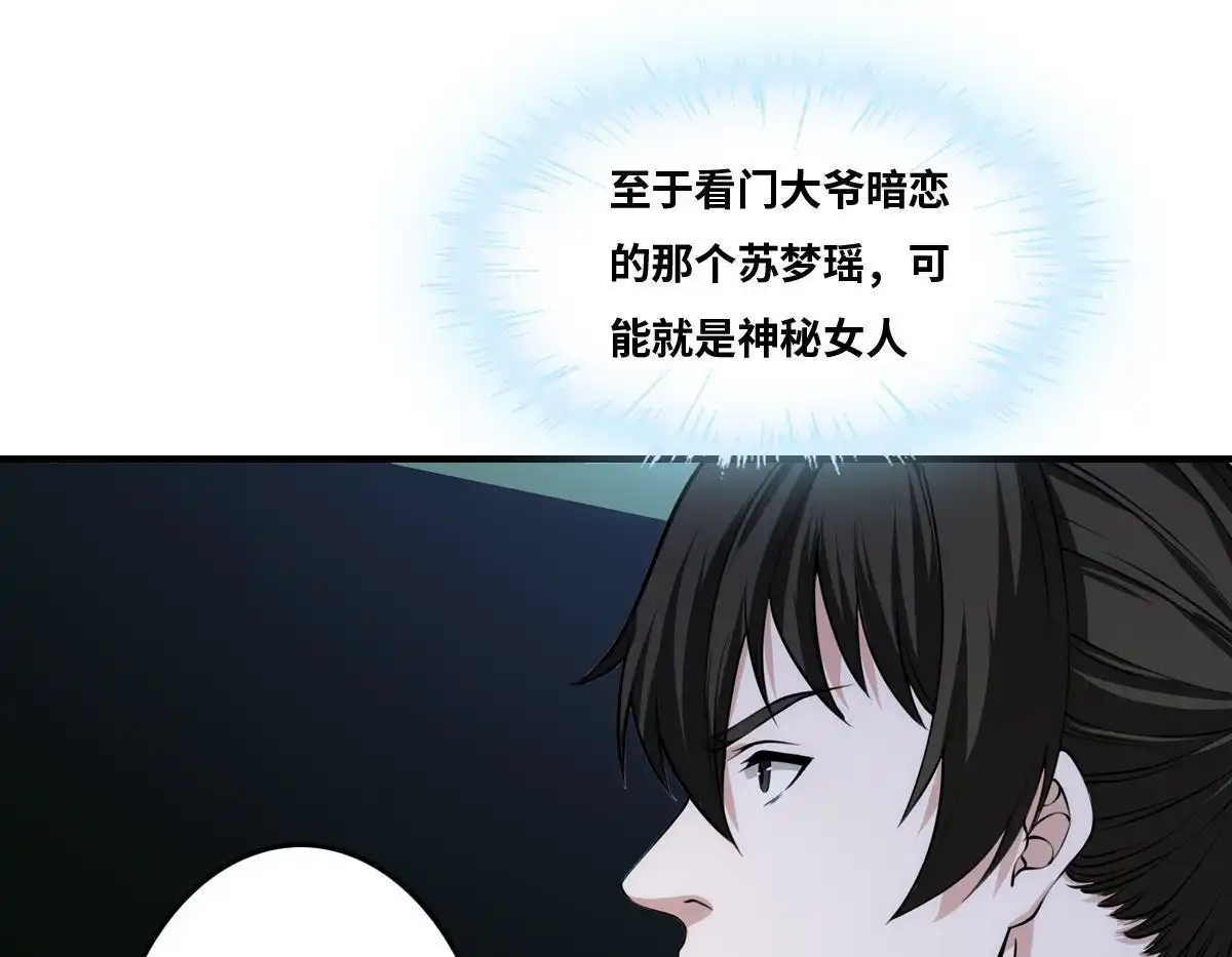 《最后一个仵作》第18回 最后一个仵作 第18页