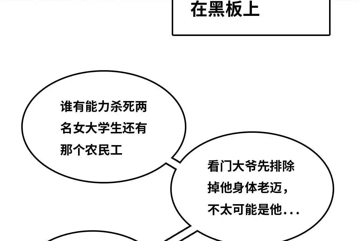 《最后一个仵作》第18回 最后一个仵作 第22页