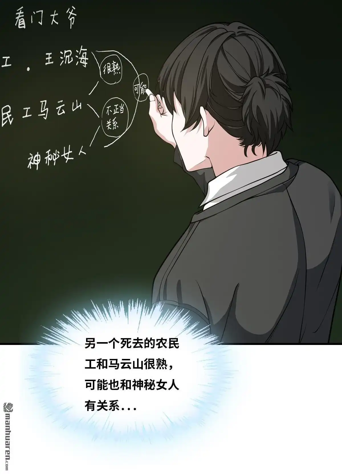 《最后一个仵作》第18回 最后一个仵作 第17页