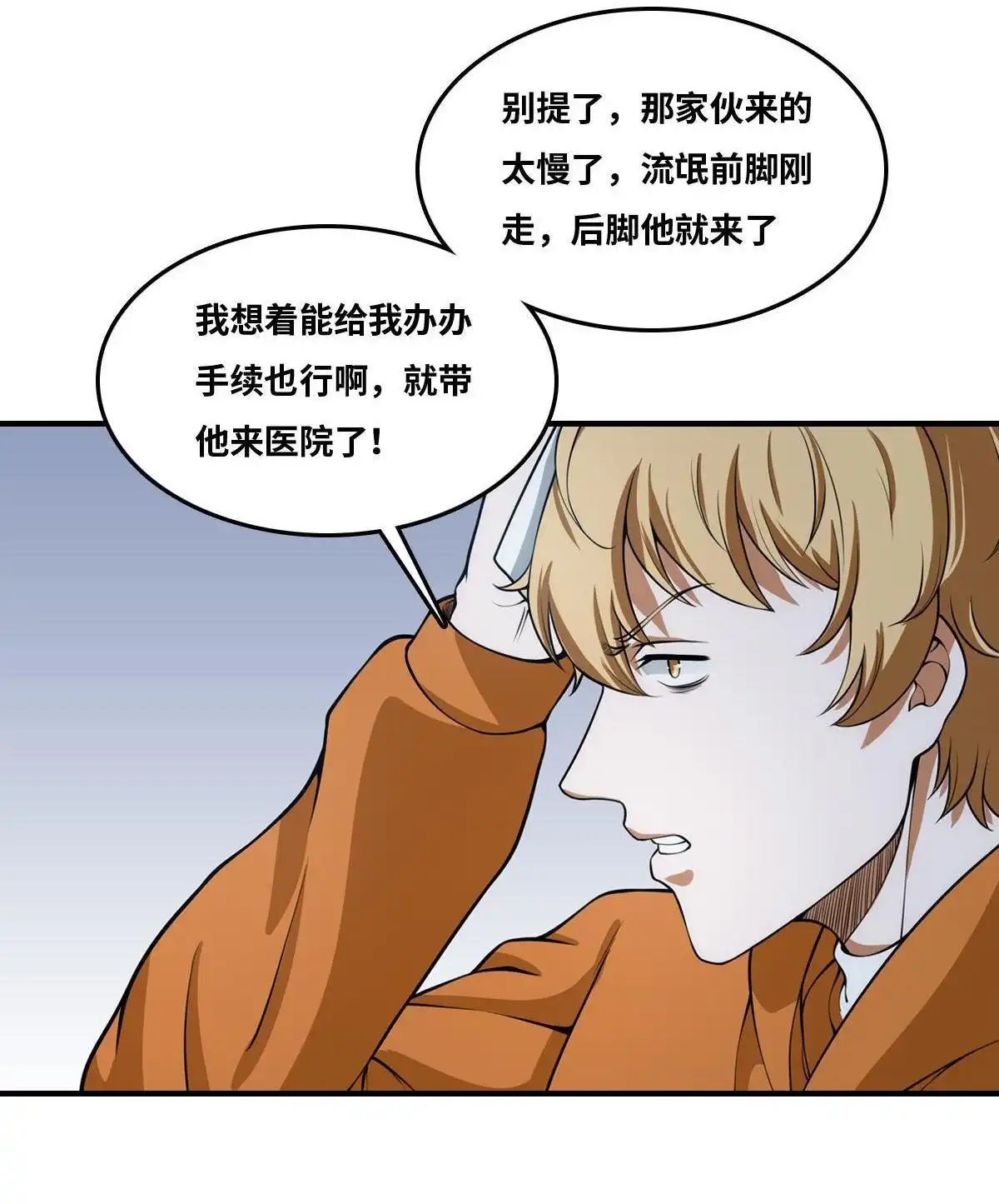 《最后一个仵作》第18回 最后一个仵作 第38页