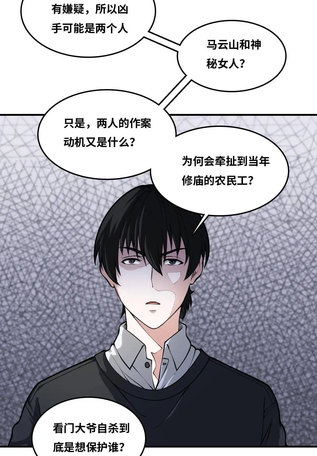 《最后一个仵作》第18回 最后一个仵作 第24页