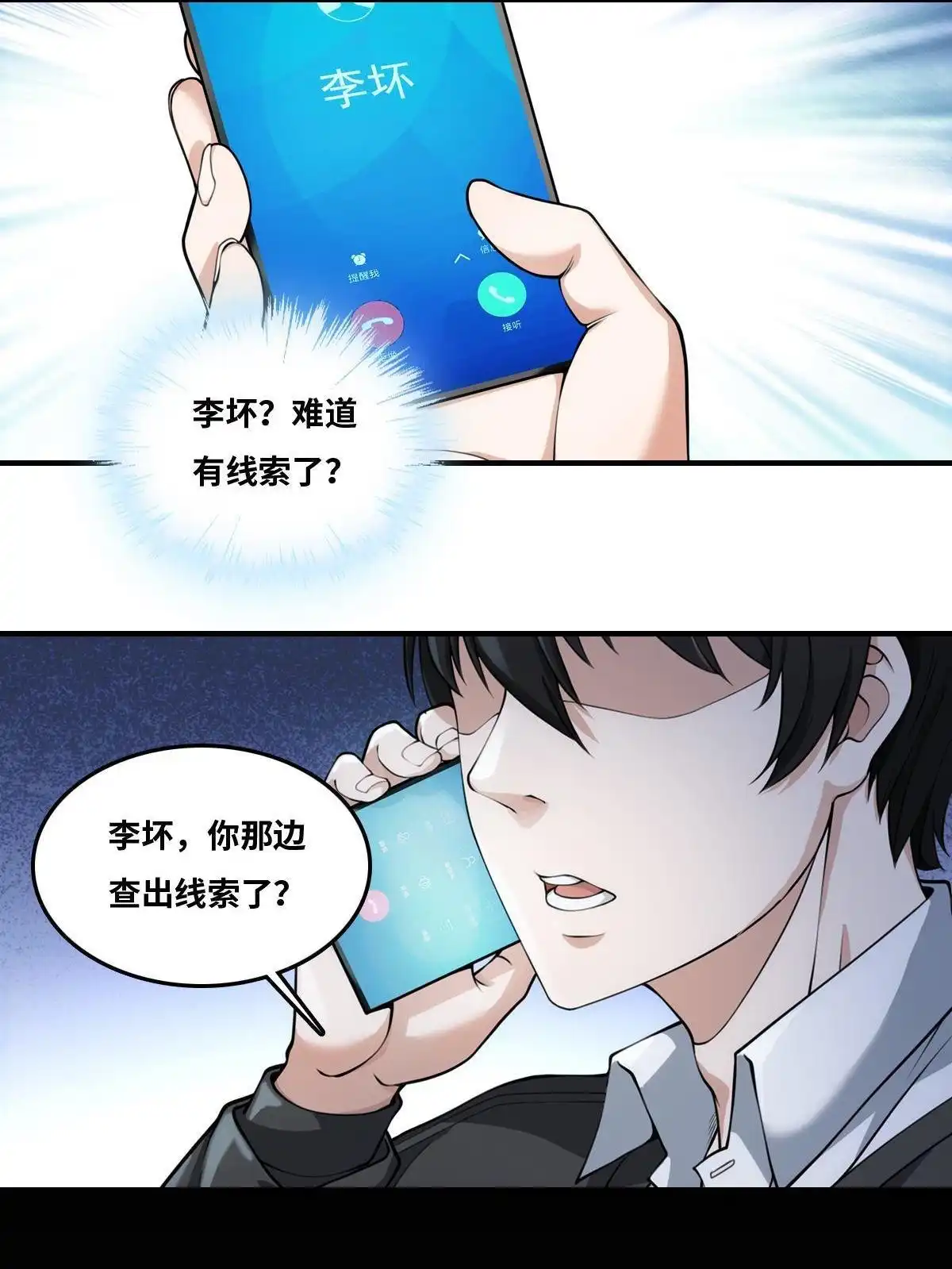 《最后一个仵作》第18回 最后一个仵作 第27页