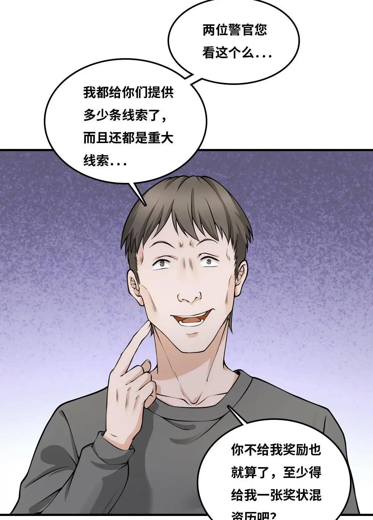 《最后一个仵作》第18回 最后一个仵作 第6页