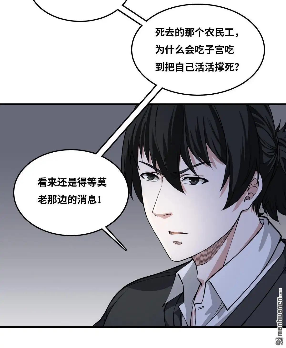 《最后一个仵作》第18回 最后一个仵作 第25页