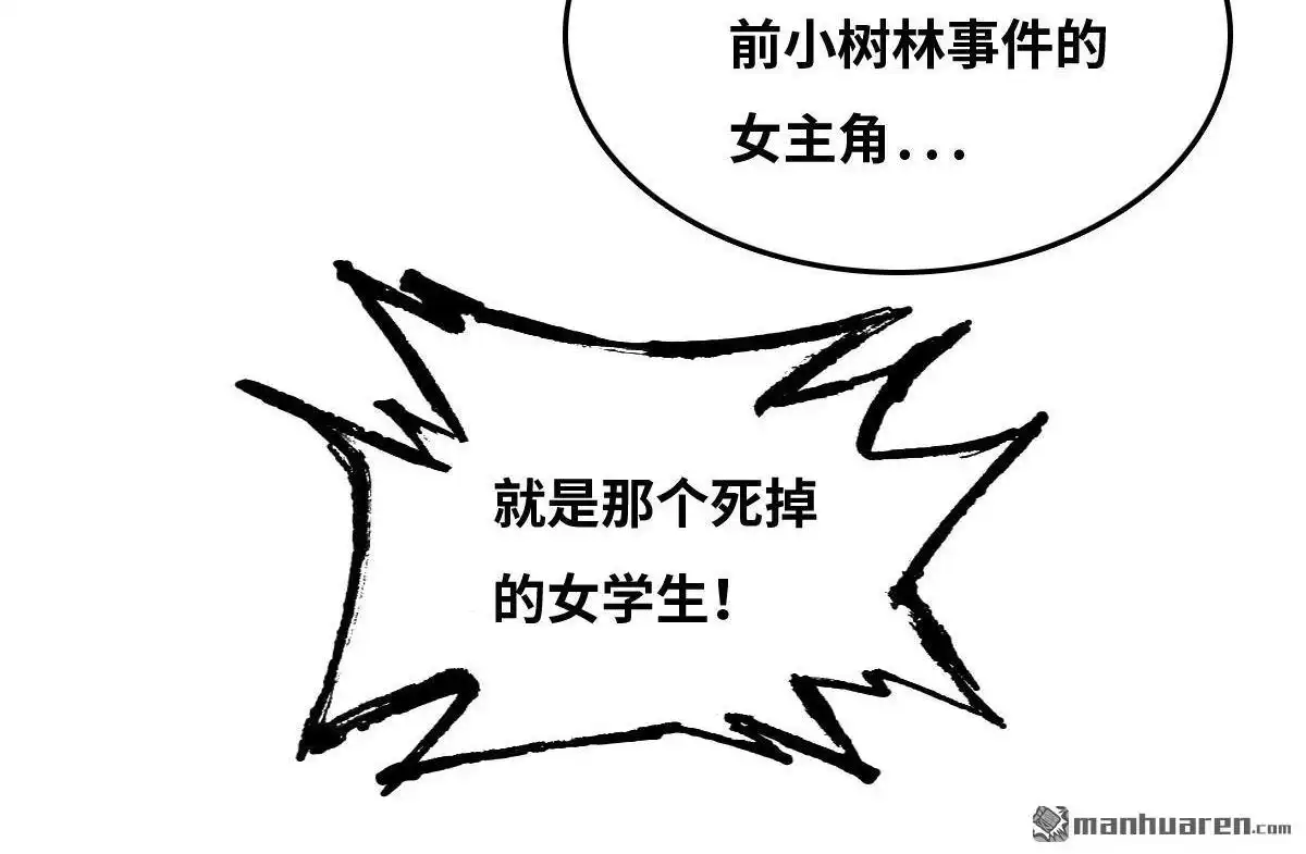 《最后一个仵作》第18回 最后一个仵作 第10页