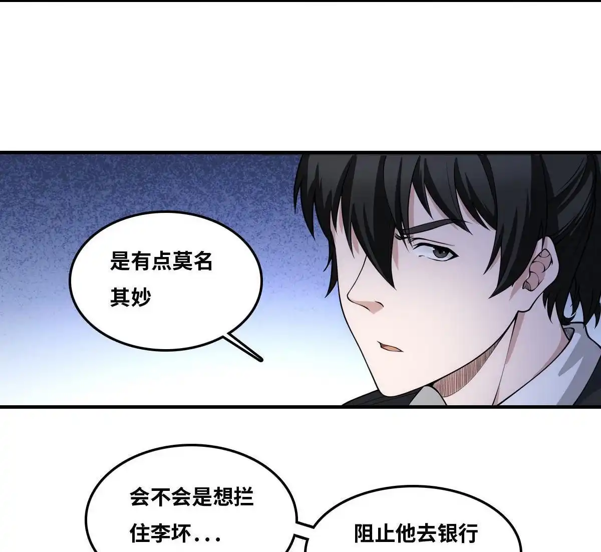《最后一个仵作》第18回 最后一个仵作 第47页