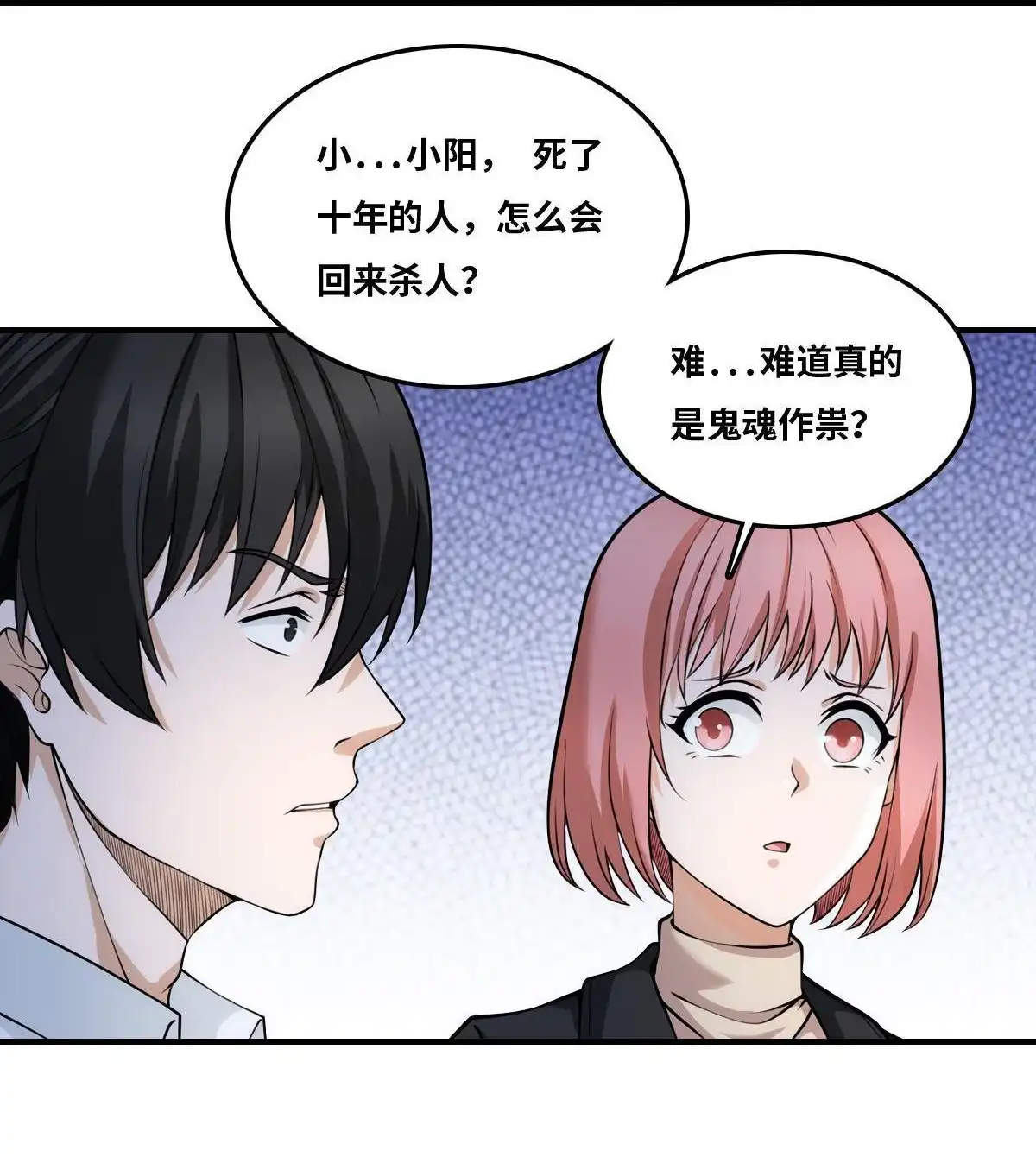 《最后一个仵作》第18回 最后一个仵作 第12页