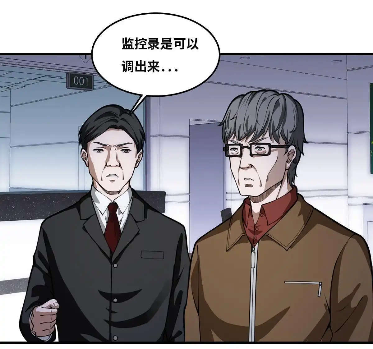 《最后一个仵作》第19回 最后一个仵作 第21页