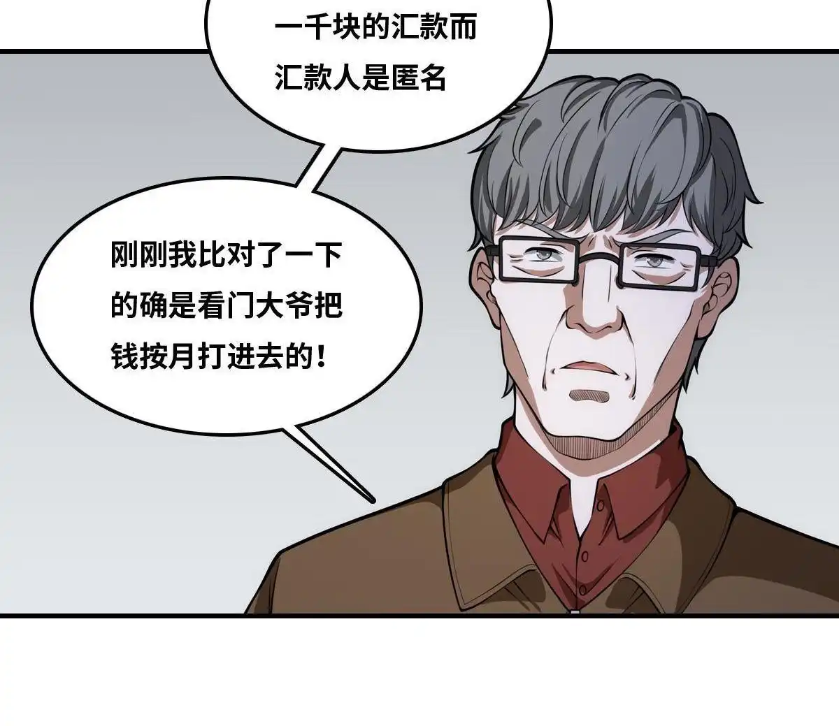 《最后一个仵作》第19回 最后一个仵作 第13页