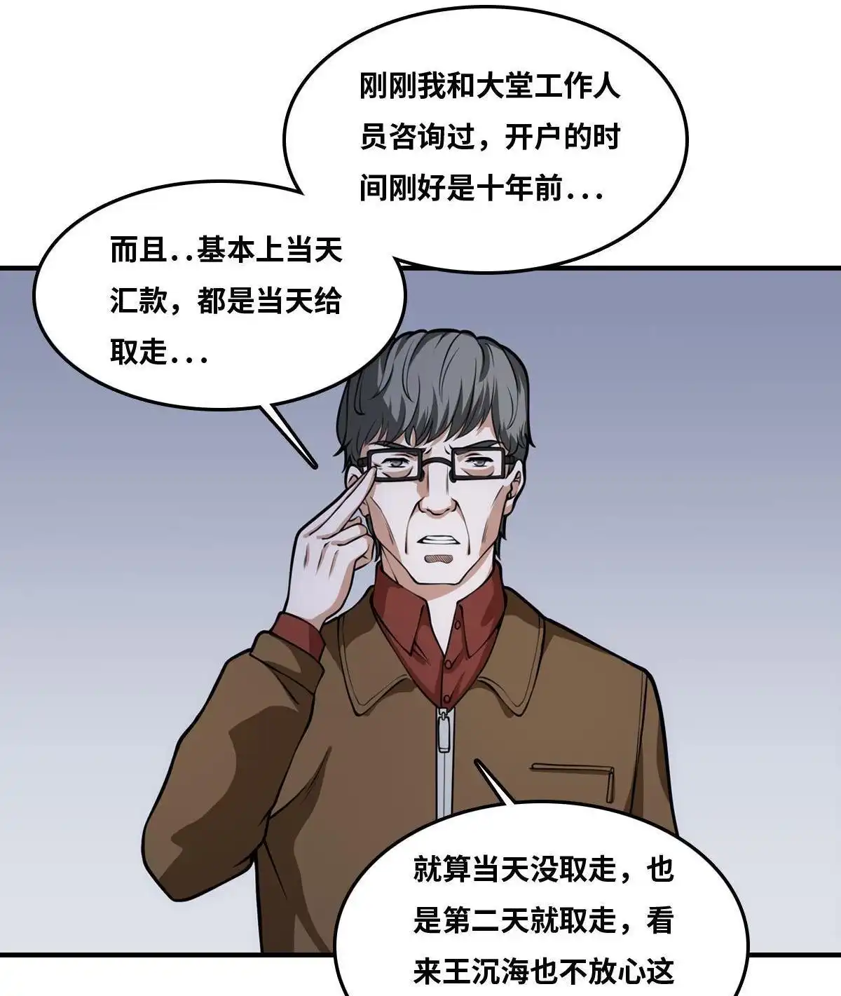 《最后一个仵作》第19回 最后一个仵作 第15页