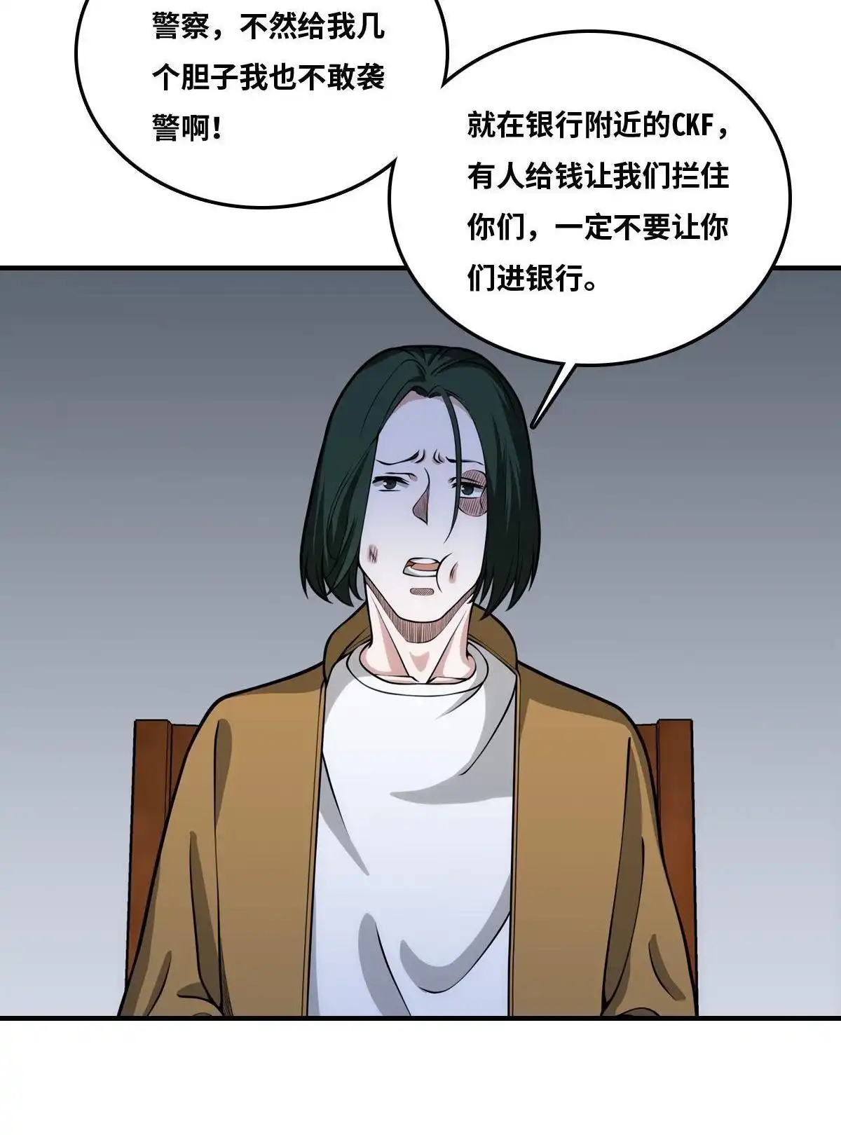 《最后一个仵作》第19回 最后一个仵作 第38页