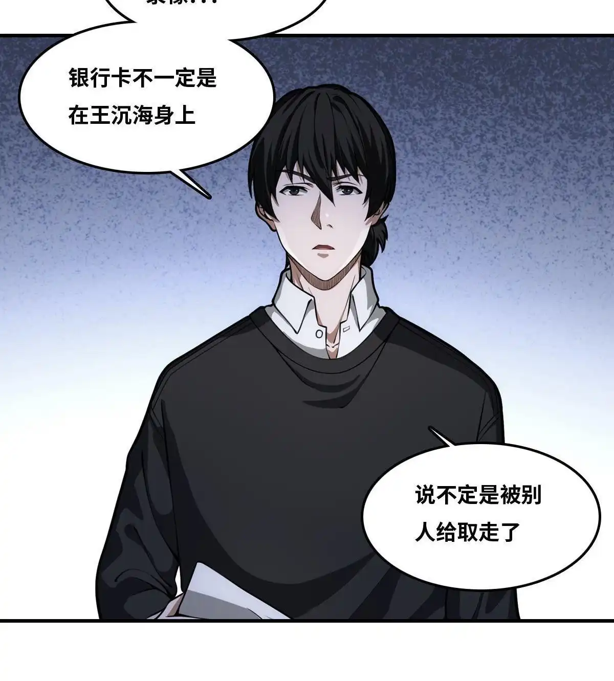 《最后一个仵作》第19回 最后一个仵作 第20页