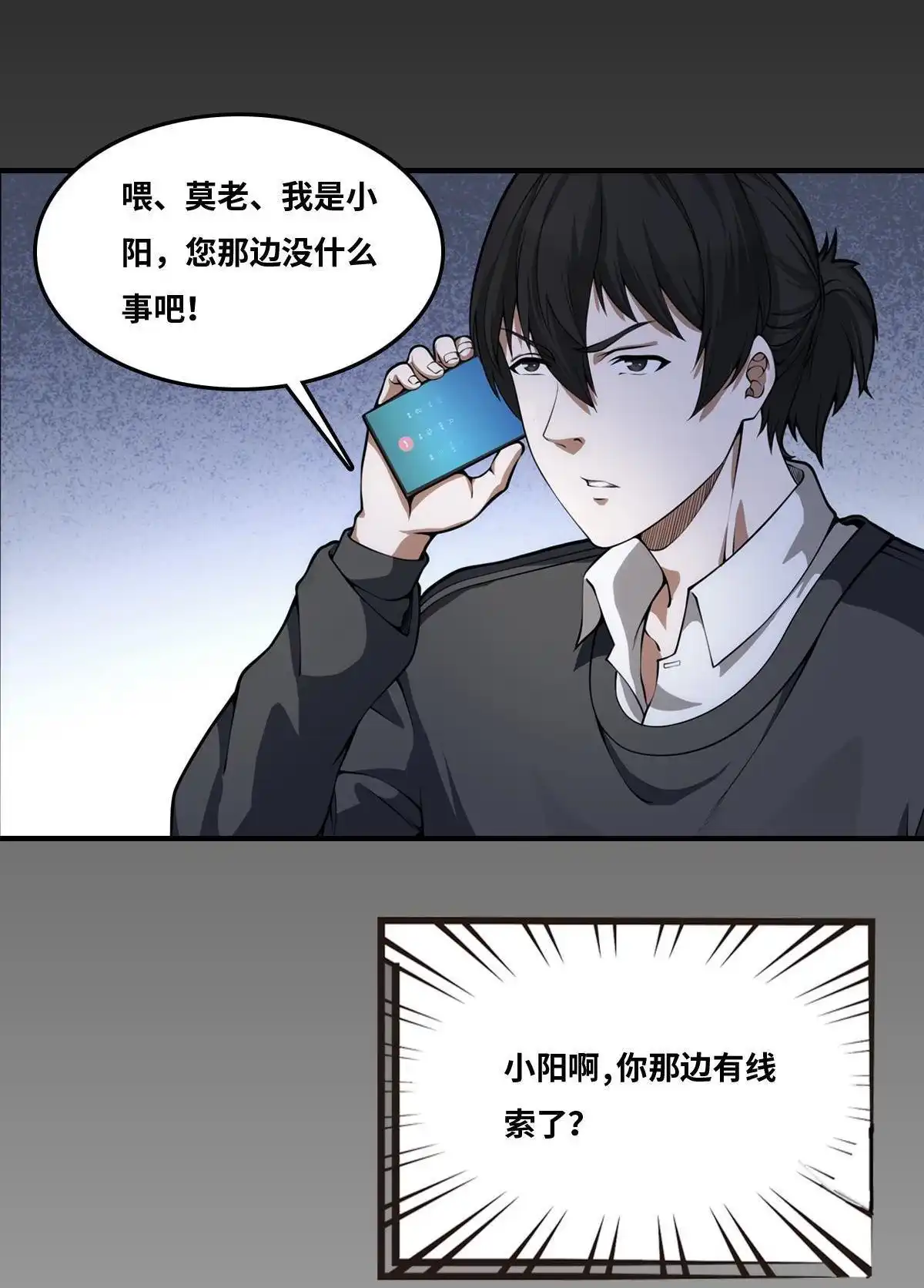《最后一个仵作》第19回 最后一个仵作 第2页