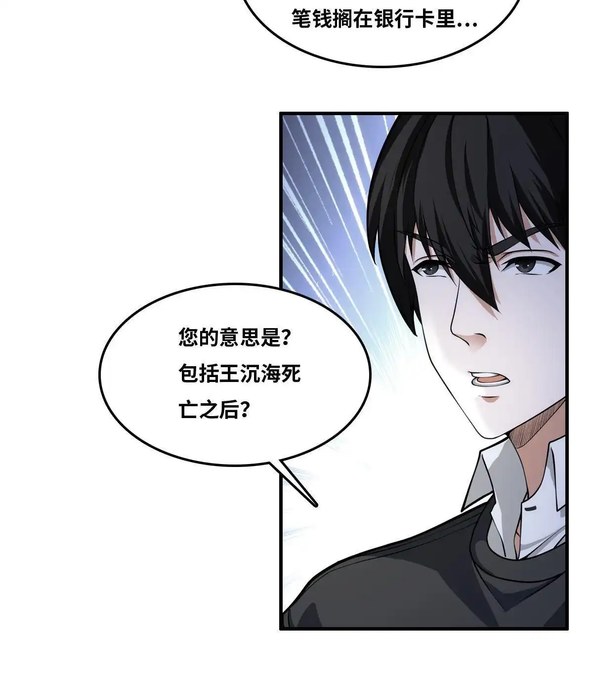 《最后一个仵作》第19回 最后一个仵作 第16页