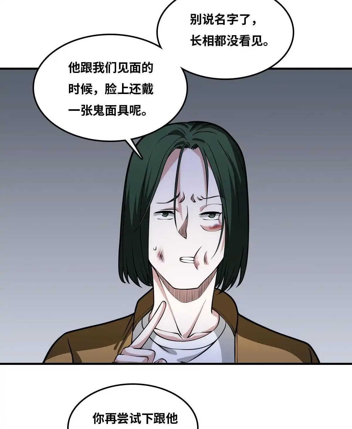 《最后一个仵作》第19回 最后一个仵作 第40页