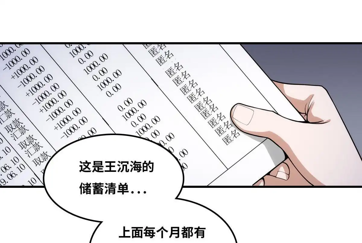 《最后一个仵作》第19回 最后一个仵作 第12页