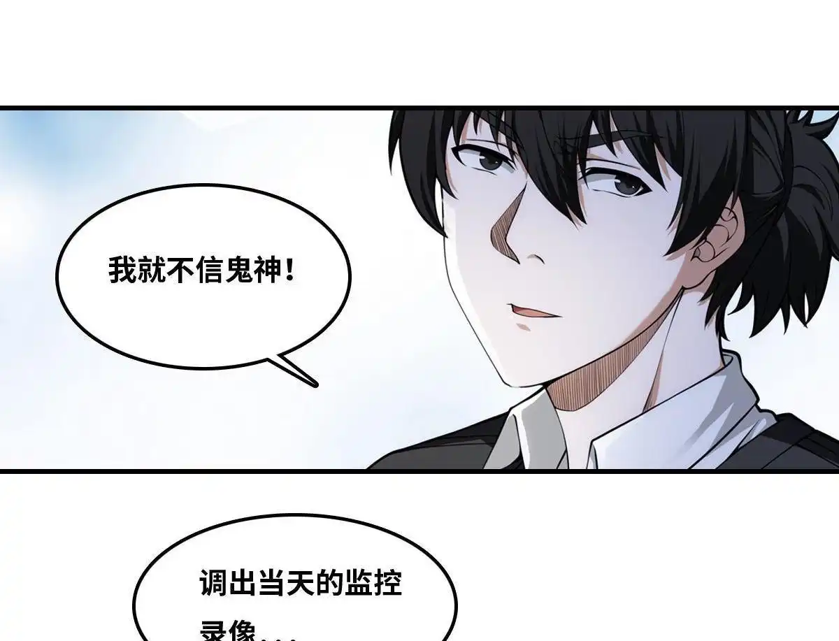 《最后一个仵作》第19回 最后一个仵作 第19页