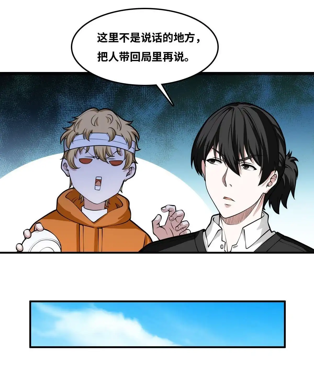 《最后一个仵作》第19回 最后一个仵作 第35页