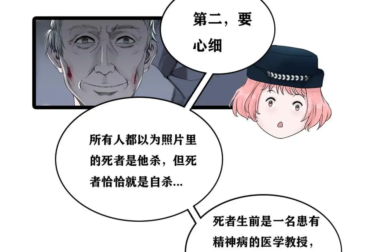 《最后一个仵作》第2回 最后一个仵作 第12页