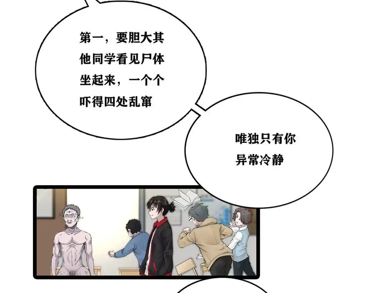 《最后一个仵作》第2回 最后一个仵作 第11页