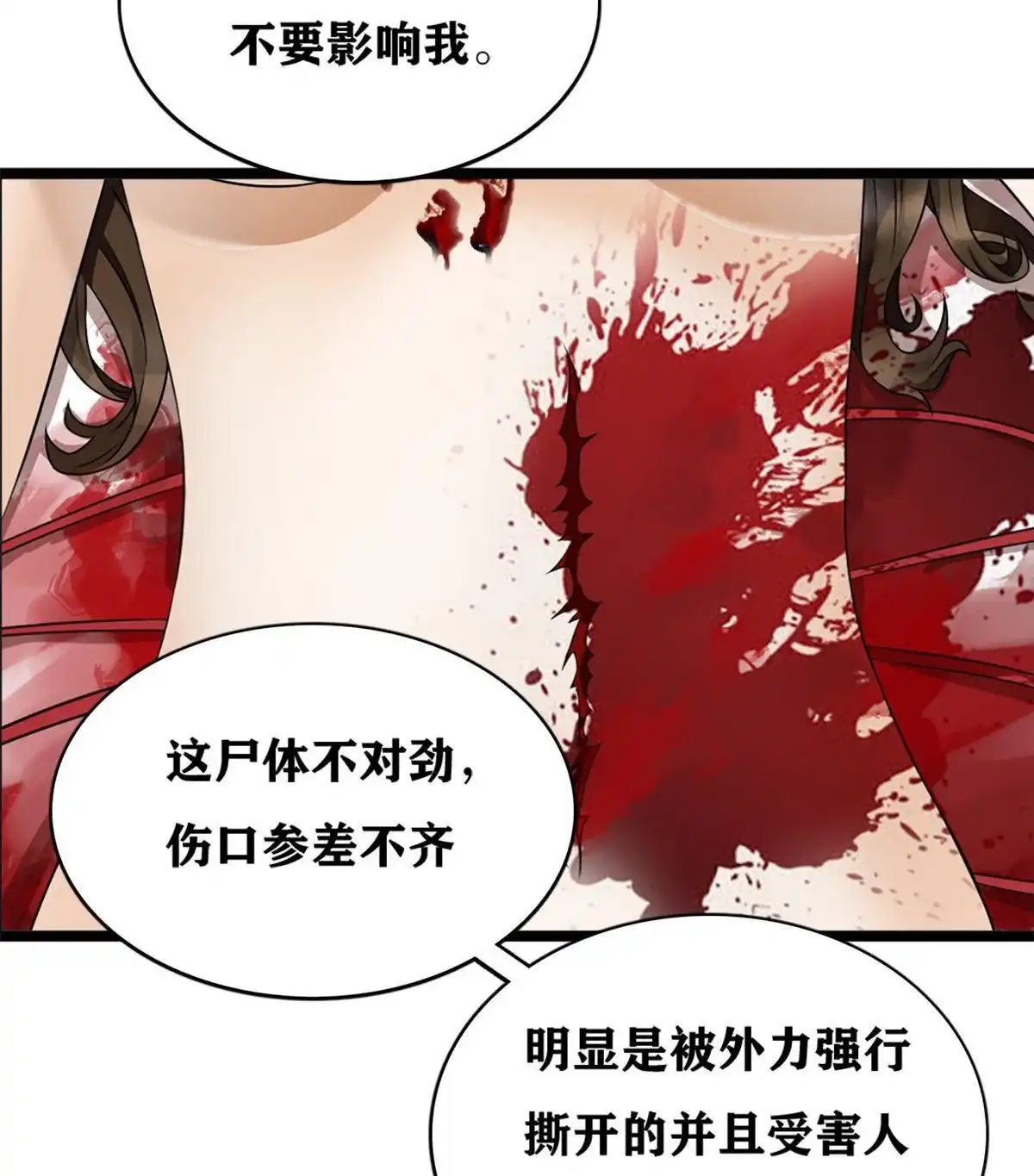 《最后一个仵作》第2回 最后一个仵作 第54页