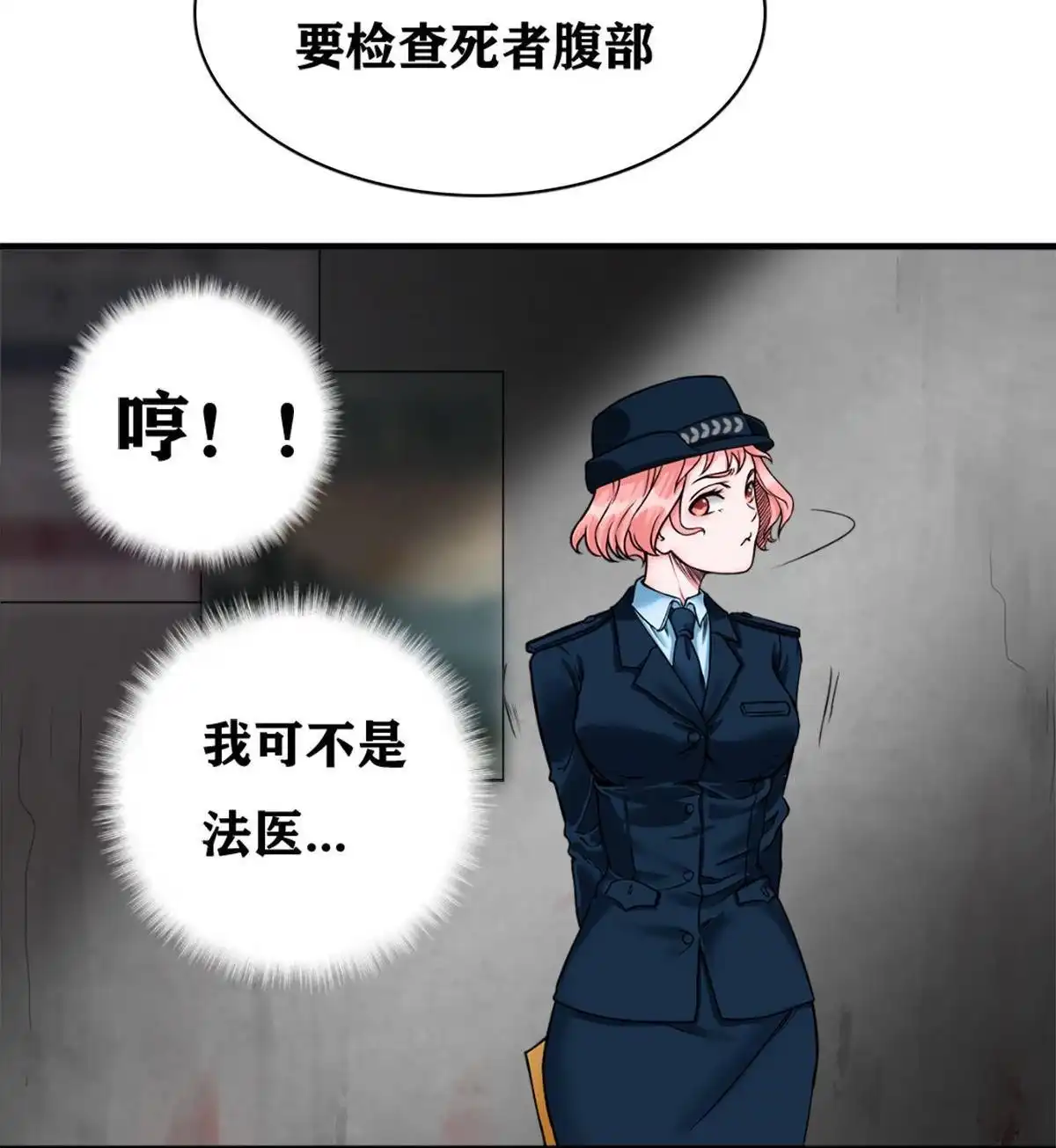 《最后一个仵作》第2回 最后一个仵作 第48页