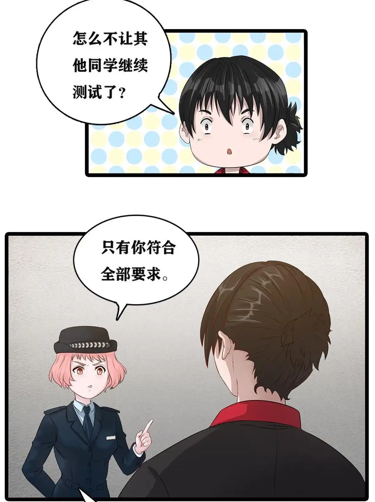 《最后一个仵作》第2回 最后一个仵作 第10页
